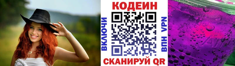 Codein Purple Drank  Купить где  Аксай 